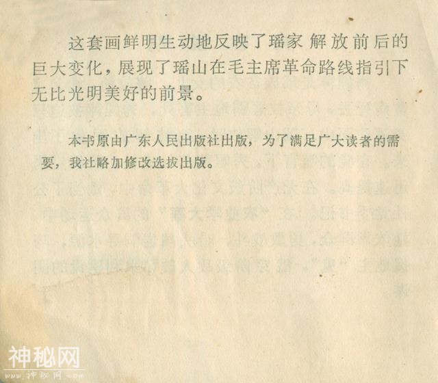 「DD」农业学大寨故事连环画：《飞鹰崖》（广东版1975年）-4.jpg