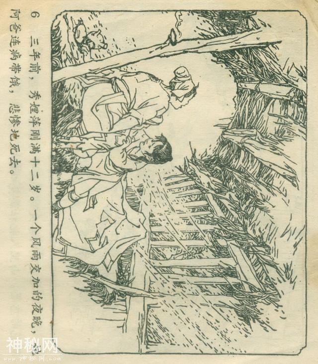 「DD」农业学大寨故事连环画：《飞鹰崖》（广东版1975年）-10.jpg
