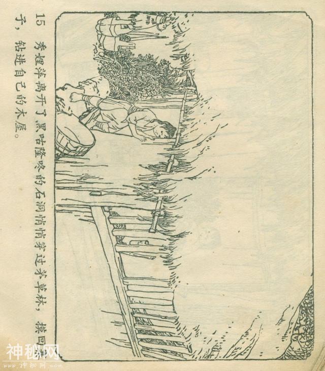 「DD」农业学大寨故事连环画：《飞鹰崖》（广东版1975年）-19.jpg