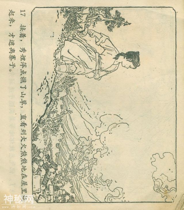 「DD」农业学大寨故事连环画：《飞鹰崖》（广东版1975年）-21.jpg