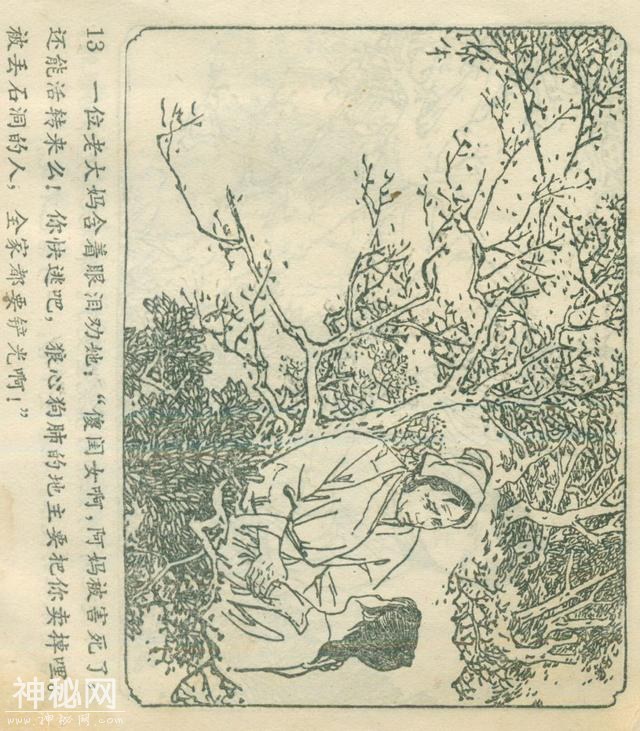 「DD」农业学大寨故事连环画：《飞鹰崖》（广东版1975年）-17.jpg