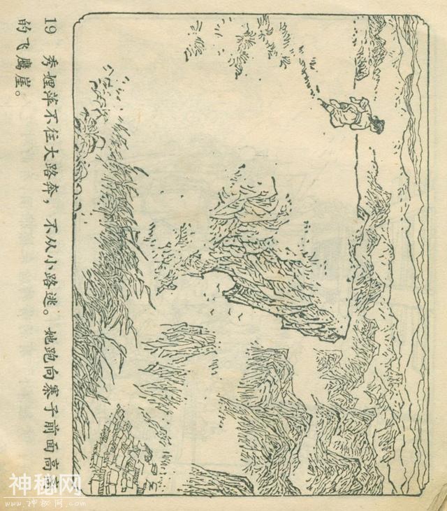 「DD」农业学大寨故事连环画：《飞鹰崖》（广东版1975年）-23.jpg