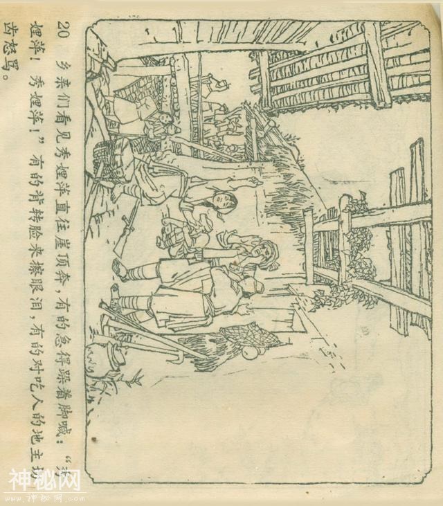 「DD」农业学大寨故事连环画：《飞鹰崖》（广东版1975年）-24.jpg