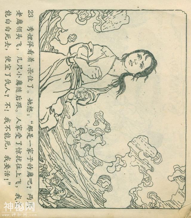 「DD」农业学大寨故事连环画：《飞鹰崖》（广东版1975年）-27.jpg