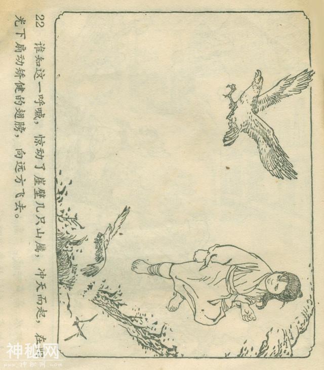 「DD」农业学大寨故事连环画：《飞鹰崖》（广东版1975年）-26.jpg