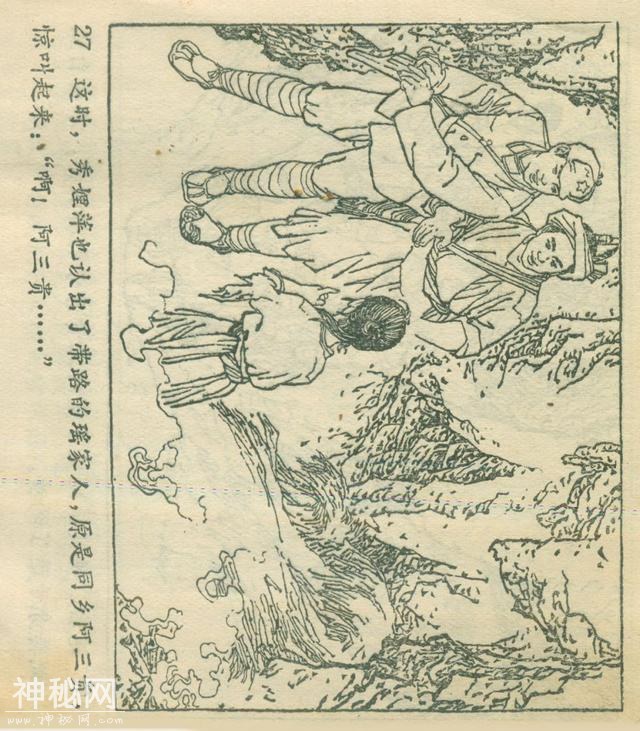 「DD」农业学大寨故事连环画：《飞鹰崖》（广东版1975年）-31.jpg