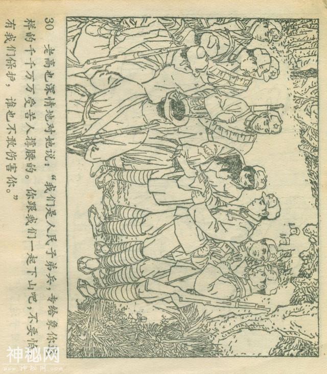 「DD」农业学大寨故事连环画：《飞鹰崖》（广东版1975年）-34.jpg