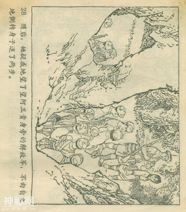 「DD」农业学大寨故事连环画：《飞鹰崖》（广东版1975年）-32.jpg