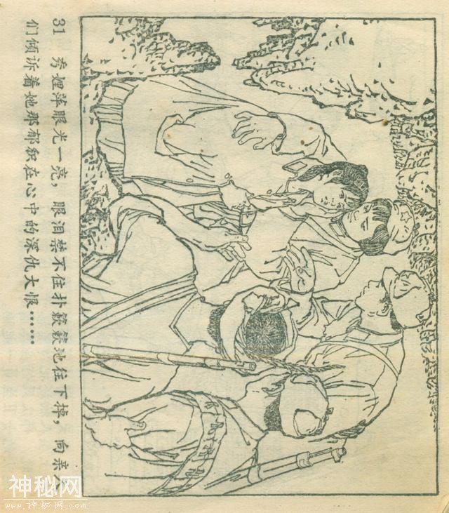 「DD」农业学大寨故事连环画：《飞鹰崖》（广东版1975年）-35.jpg