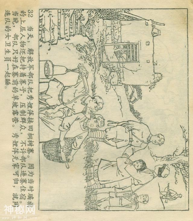 「DD」农业学大寨故事连环画：《飞鹰崖》（广东版1975年）-36.jpg