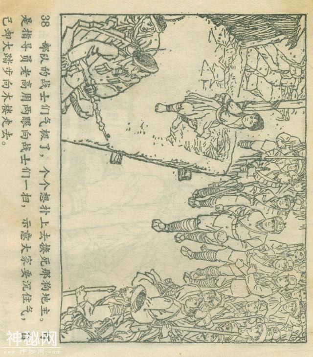 「DD」农业学大寨故事连环画：《飞鹰崖》（广东版1975年）-42.jpg