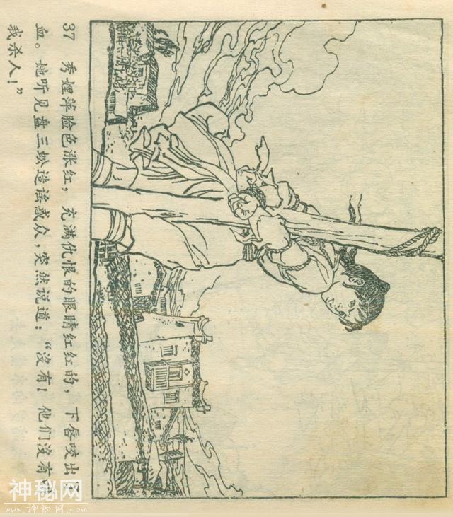 「DD」农业学大寨故事连环画：《飞鹰崖》（广东版1975年）-41.jpg