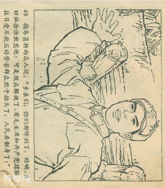 「DD」农业学大寨故事连环画：《飞鹰崖》（广东版1975年）-47.jpg