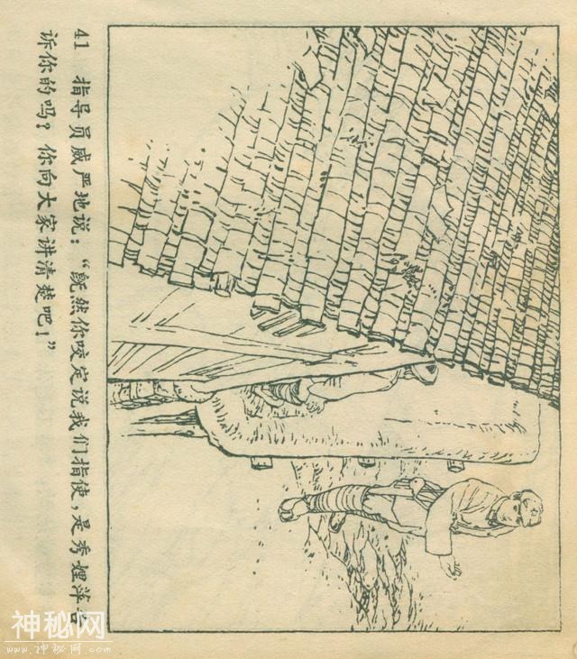 「DD」农业学大寨故事连环画：《飞鹰崖》（广东版1975年）-45.jpg
