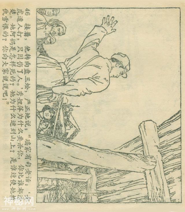 「DD」农业学大寨故事连环画：《飞鹰崖》（广东版1975年）-50.jpg