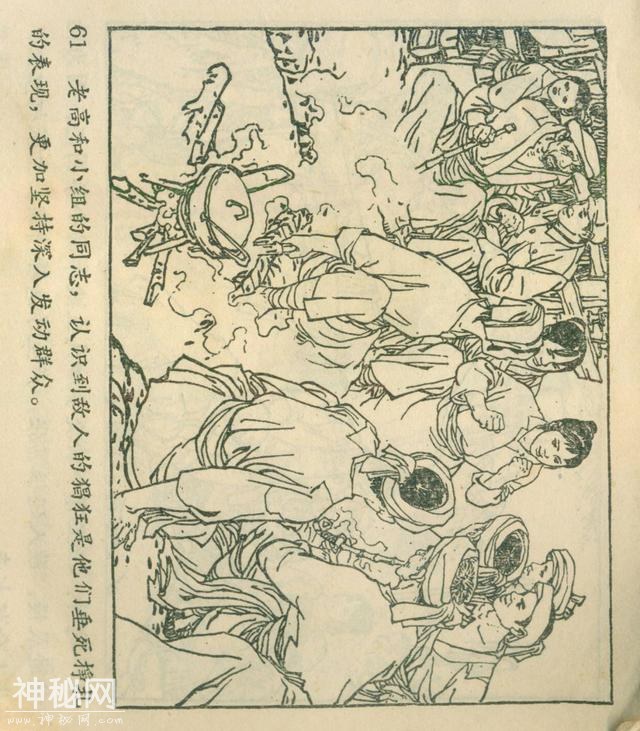 「DD」农业学大寨故事连环画：《飞鹰崖》（广东版1975年）-65.jpg