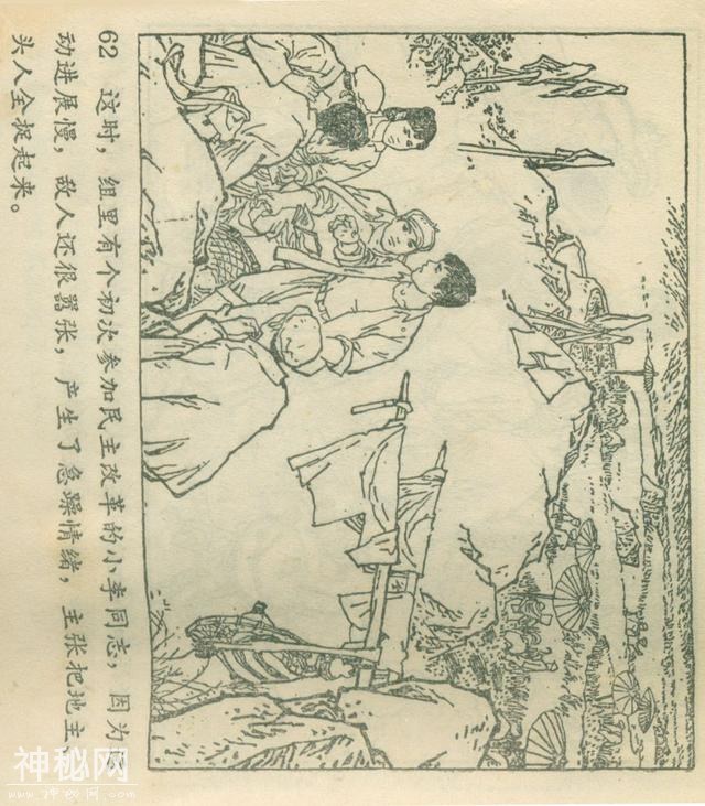 「DD」农业学大寨故事连环画：《飞鹰崖》（广东版1975年）-66.jpg