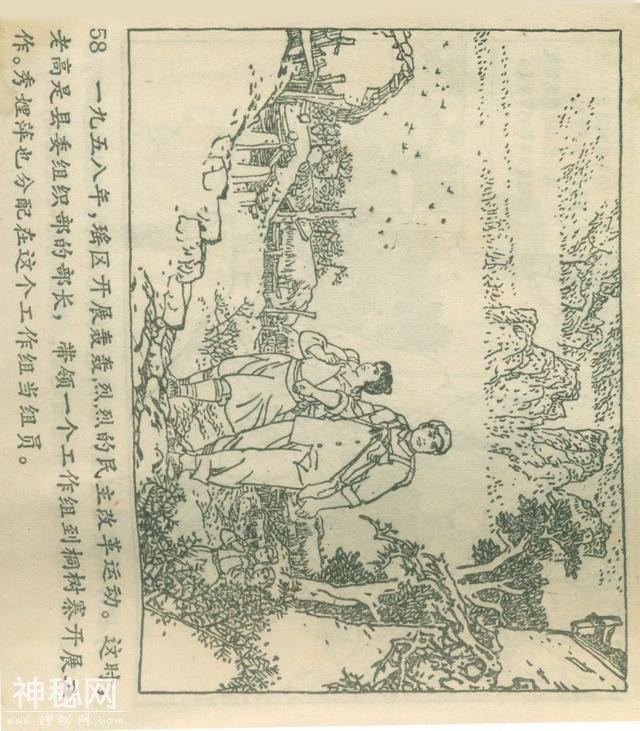 「DD」农业学大寨故事连环画：《飞鹰崖》（广东版1975年）-62.jpg