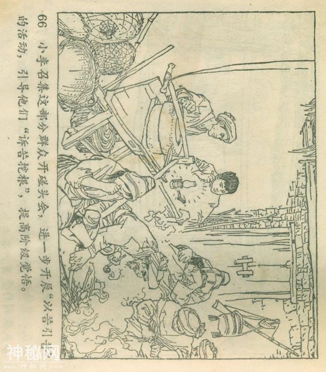 「DD」农业学大寨故事连环画：《飞鹰崖》（广东版1975年）-70.jpg