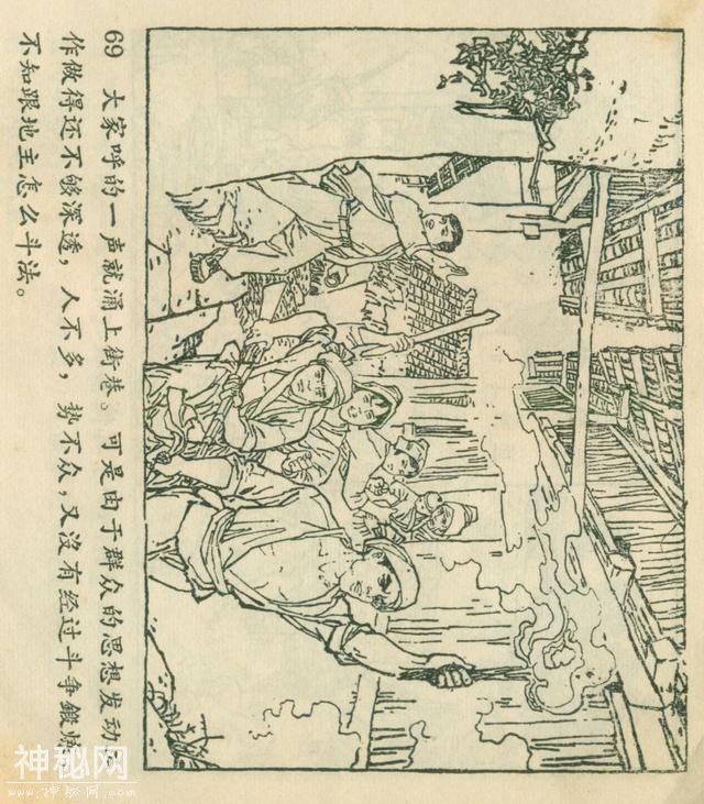 「DD」农业学大寨故事连环画：《飞鹰崖》（广东版1975年）-73.jpg