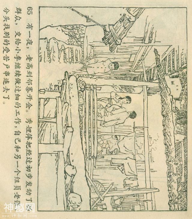 「DD」农业学大寨故事连环画：《飞鹰崖》（广东版1975年）-69.jpg