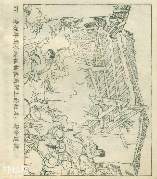 「DD」农业学大寨故事连环画：《飞鹰崖》（广东版1975年）-81.jpg