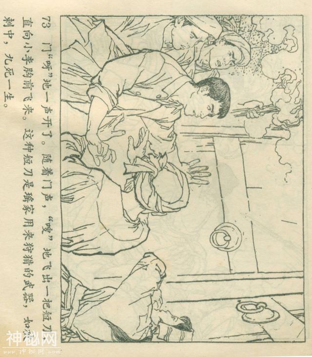 「DD」农业学大寨故事连环画：《飞鹰崖》（广东版1975年）-77.jpg