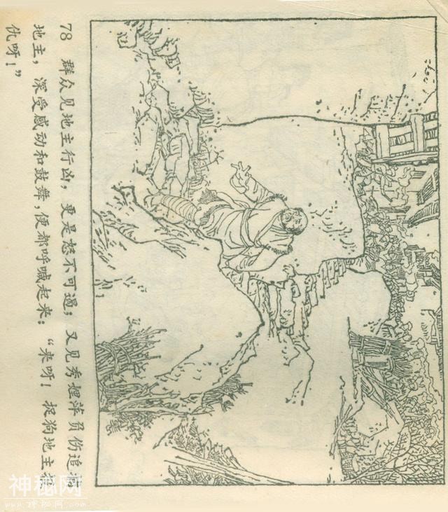 「DD」农业学大寨故事连环画：《飞鹰崖》（广东版1975年）-82.jpg
