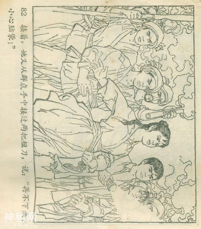 「DD」农业学大寨故事连环画：《飞鹰崖》（广东版1975年）-86.jpg