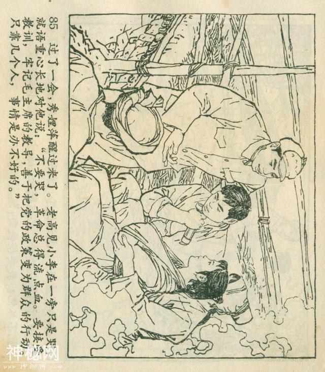 「DD」农业学大寨故事连环画：《飞鹰崖》（广东版1975年）-89.jpg