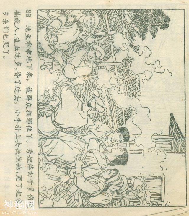 「DD」农业学大寨故事连环画：《飞鹰崖》（广东版1975年）-87.jpg