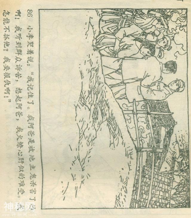 「DD」农业学大寨故事连环画：《飞鹰崖》（广东版1975年）-90.jpg