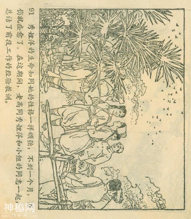「DD」农业学大寨故事连环画：《飞鹰崖》（广东版1975年）-95.jpg