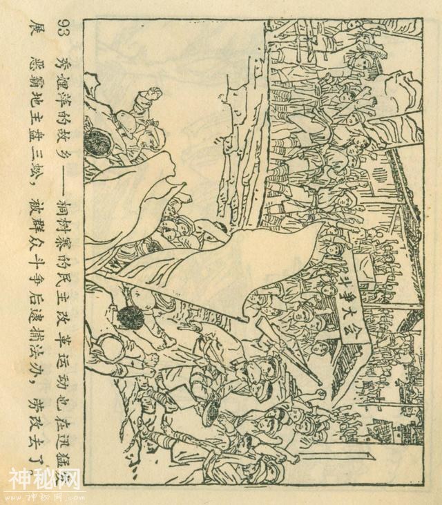 「DD」农业学大寨故事连环画：《飞鹰崖》（广东版1975年）-97.jpg