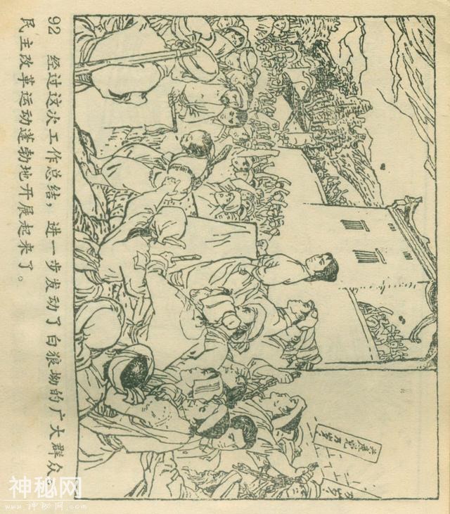 「DD」农业学大寨故事连环画：《飞鹰崖》（广东版1975年）-96.jpg