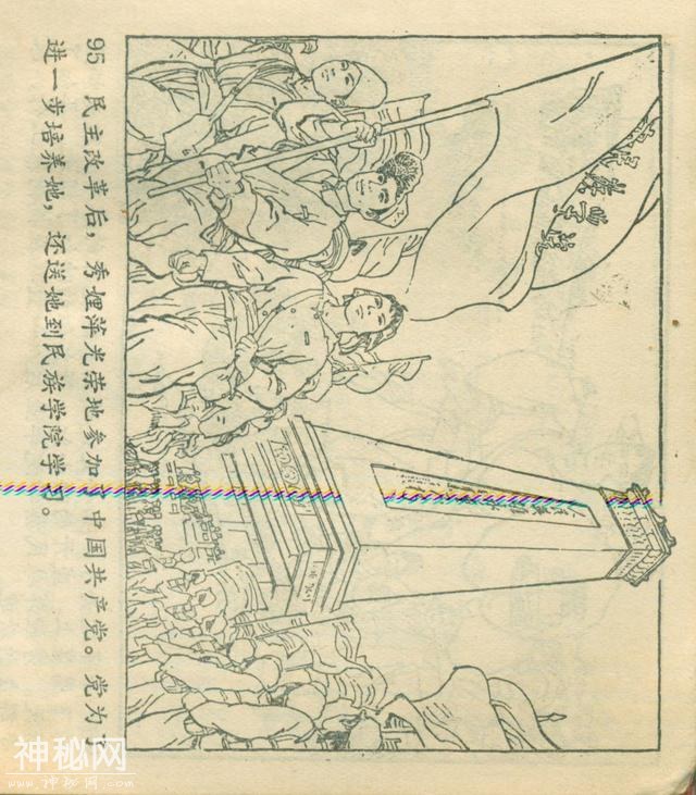 「DD」农业学大寨故事连环画：《飞鹰崖》（广东版1975年）-99.jpg