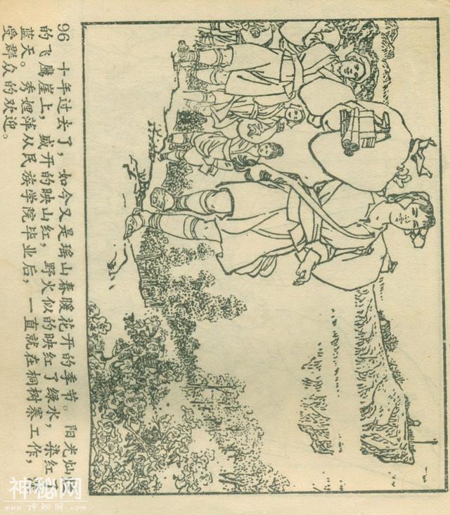 「DD」农业学大寨故事连环画：《飞鹰崖》（广东版1975年）-100.jpg