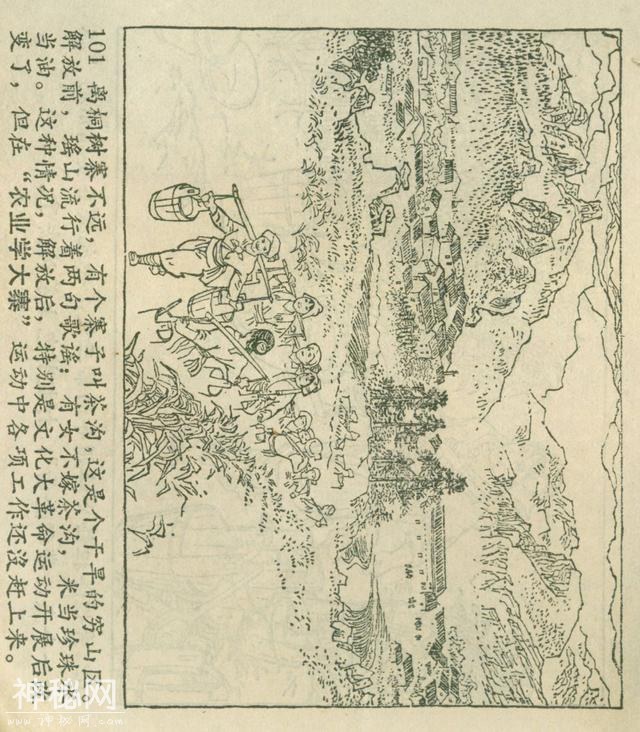 「DD」农业学大寨故事连环画：《飞鹰崖》（广东版1975年）-105.jpg
