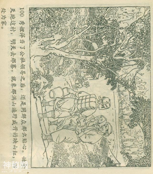 「DD」农业学大寨故事连环画：《飞鹰崖》（广东版1975年）-104.jpg