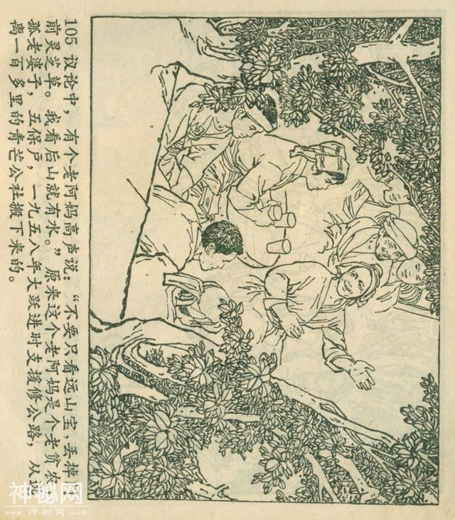 「DD」农业学大寨故事连环画：《飞鹰崖》（广东版1975年）-109.jpg