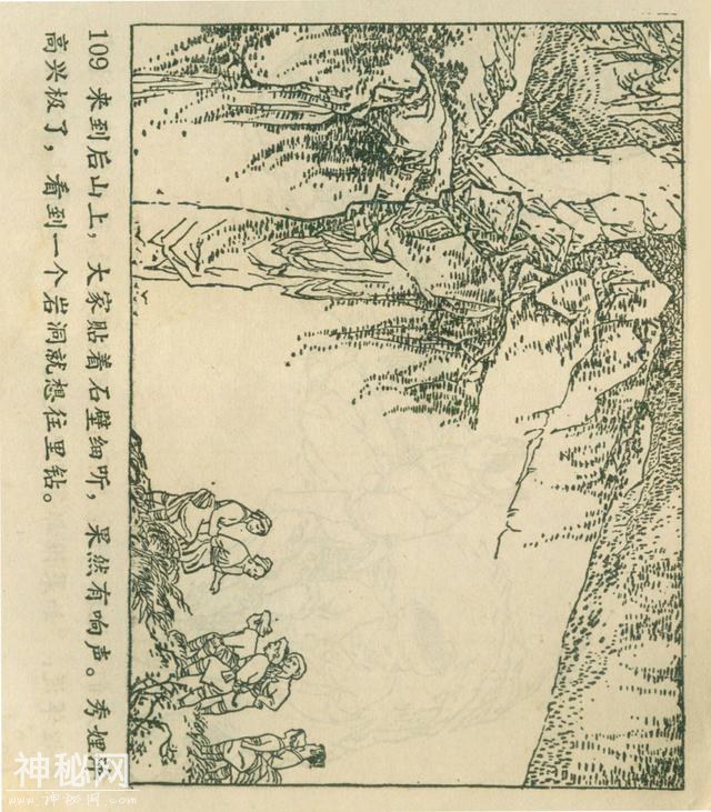 「DD」农业学大寨故事连环画：《飞鹰崖》（广东版1975年）-113.jpg