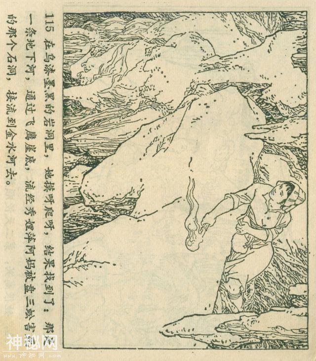 「DD」农业学大寨故事连环画：《飞鹰崖》（广东版1975年）-119.jpg