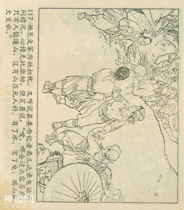 「DD」农业学大寨故事连环画：《飞鹰崖》（广东版1975年）-121.jpg