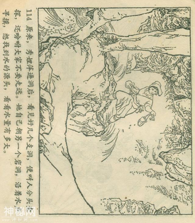 「DD」农业学大寨故事连环画：《飞鹰崖》（广东版1975年）-118.jpg