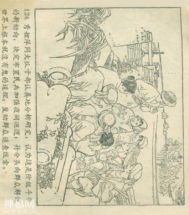 「DD」农业学大寨故事连环画：《飞鹰崖》（广东版1975年）-128.jpg