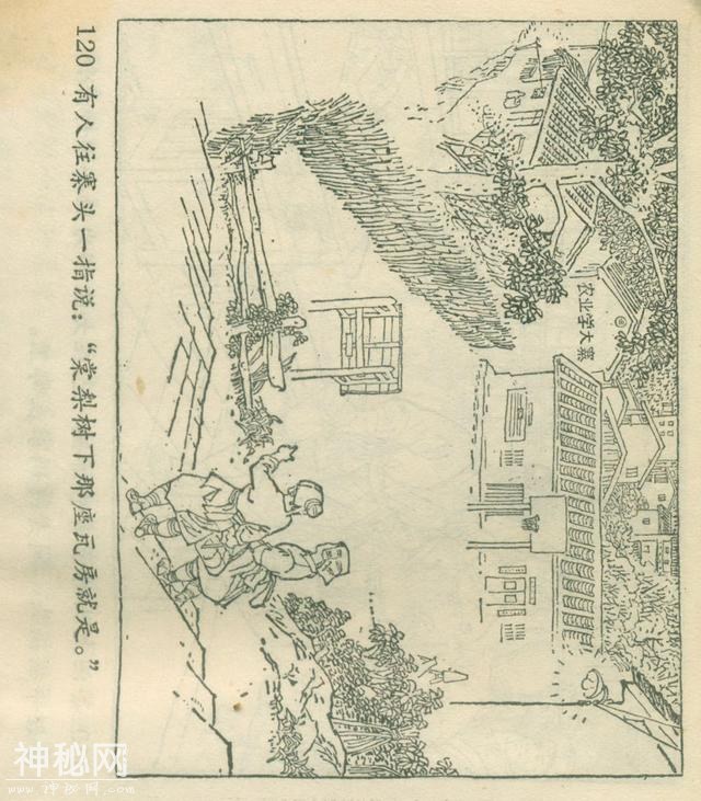 「DD」农业学大寨故事连环画：《飞鹰崖》（广东版1975年）-124.jpg