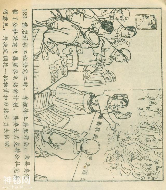 「DD」农业学大寨故事连环画：《飞鹰崖》（广东版1975年）-126.jpg