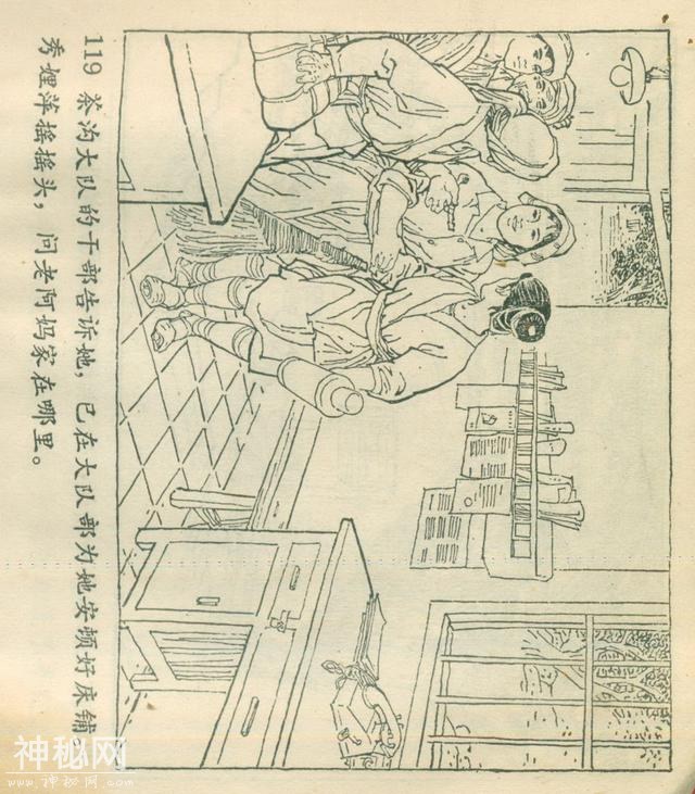 「DD」农业学大寨故事连环画：《飞鹰崖》（广东版1975年）-123.jpg