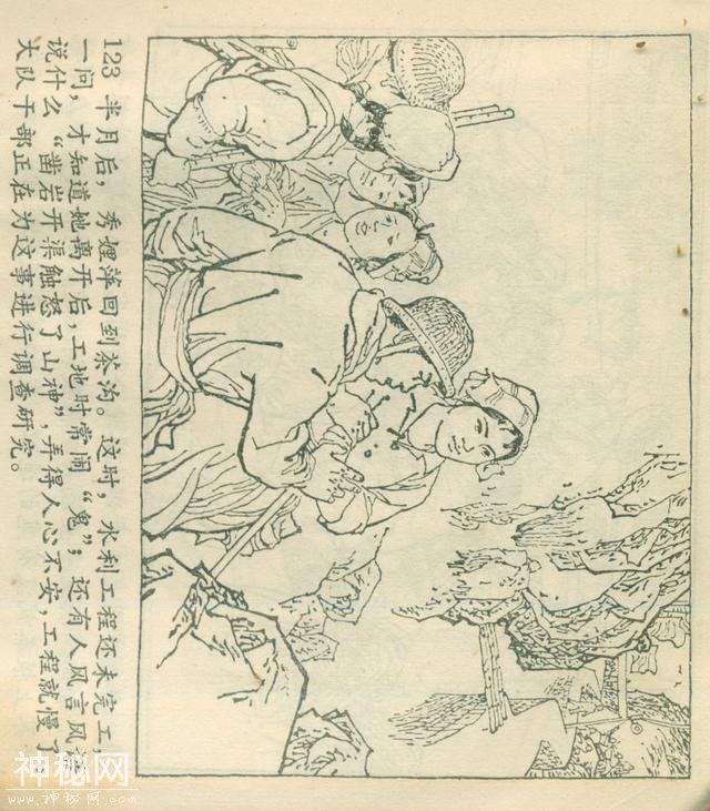 「DD」农业学大寨故事连环画：《飞鹰崖》（广东版1975年）-127.jpg