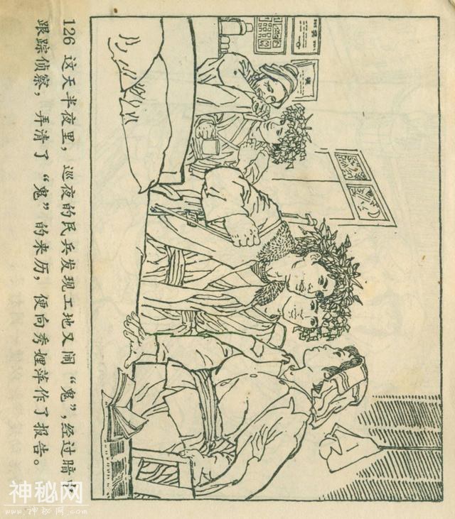 「DD」农业学大寨故事连环画：《飞鹰崖》（广东版1975年）-130.jpg